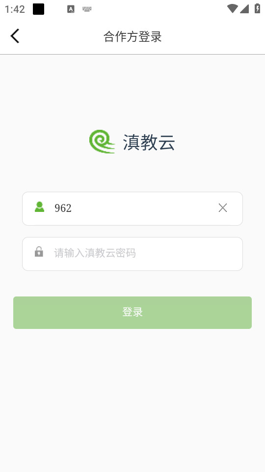 新教育学生端截图0