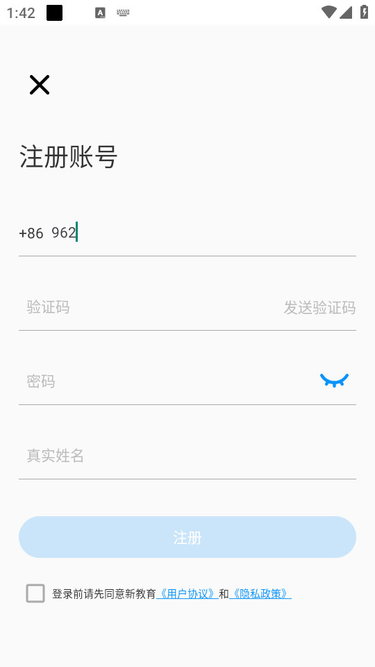 新教育学生端截图2