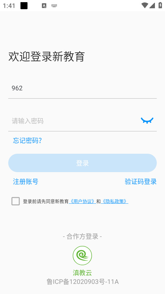 新教育学生端截图1