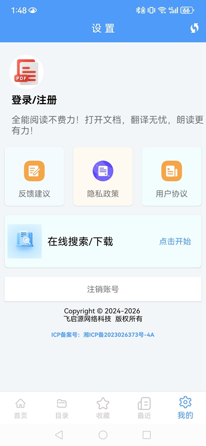 PDFȫ���Ķ���appv3.8.8 ��׿���ͼ3