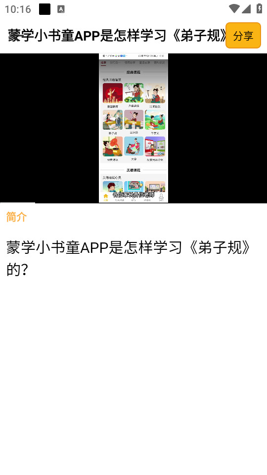 ��ѧС��ͯ��׿��v5.2.0��ͼ1