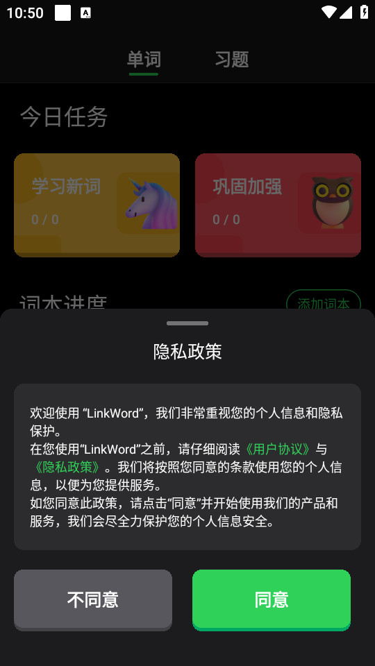 LinkWordv1.1.8��ͼ0