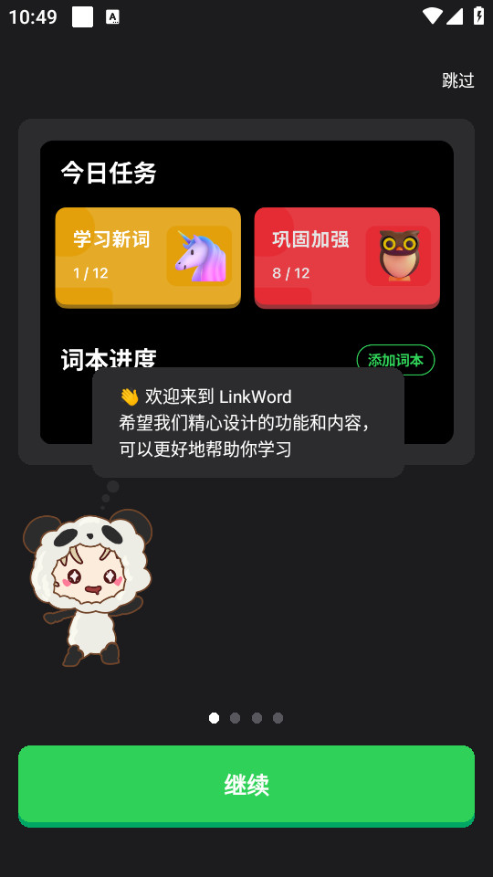 LinkWordv1.1.8��ͼ5