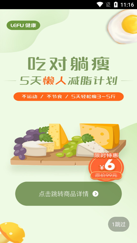 LEFU�������ʷ�appv4.8.5 ��׿���ͼ1