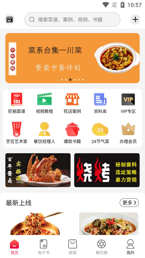 ������ʳappv4.5.7 ��׿���ͼ0