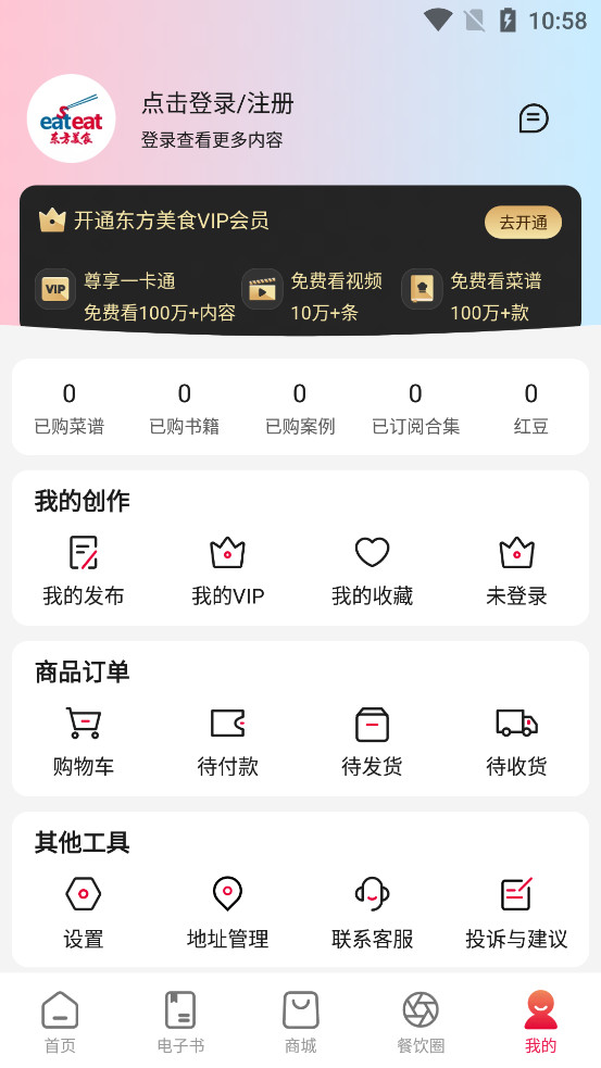 ������ʳappv4.5.7 ��׿���ͼ4