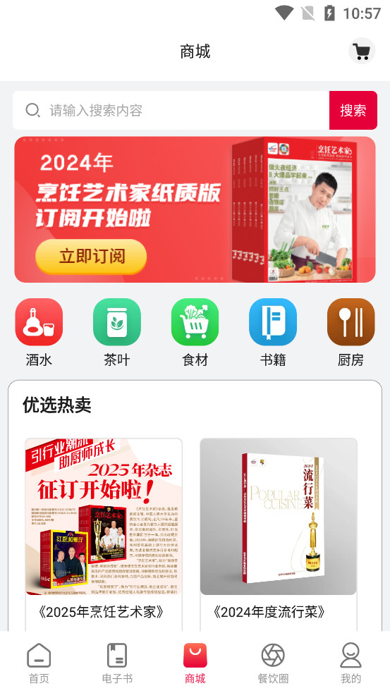 ������ʳappv4.5.7 ��׿���ͼ2