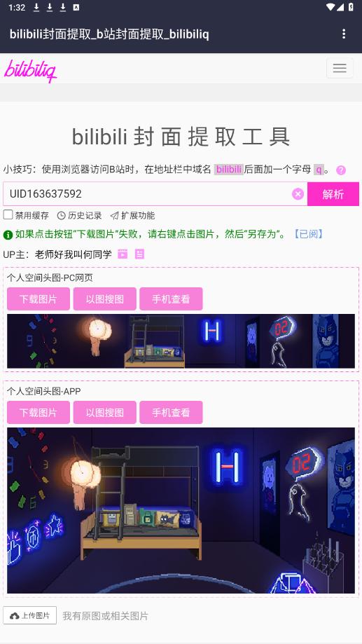 bilibili������ȡ����v1.0.1 �ֻ����ͼ0