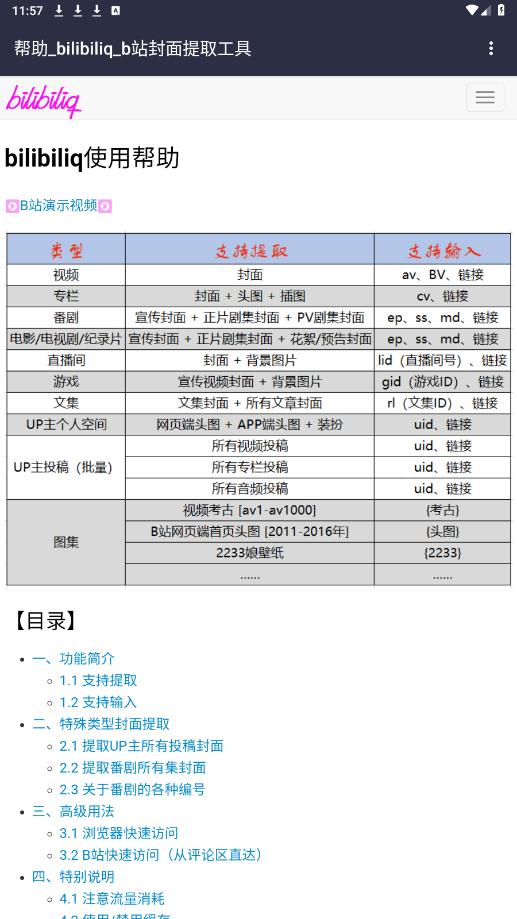 bilibili������ȡ����v1.0.1 �ֻ����ͼ3