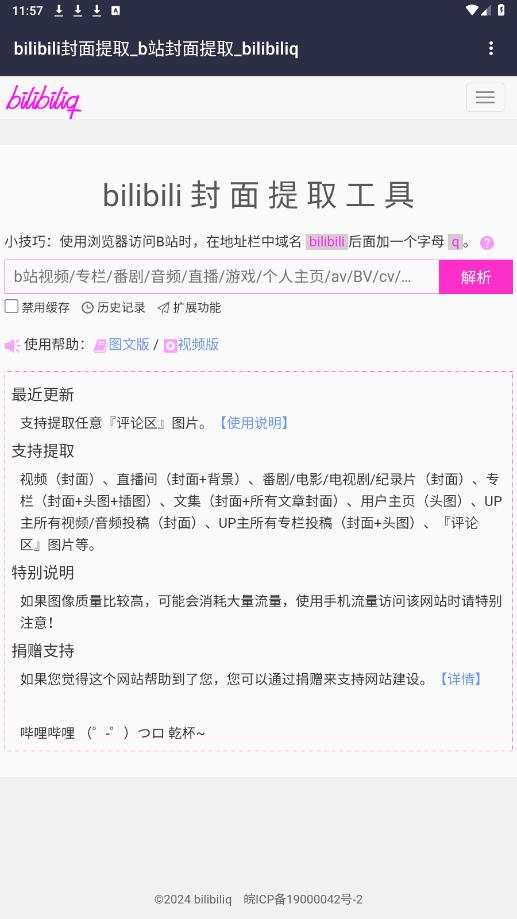 bilibili������ȡ����v1.0.1 �ֻ����ͼ5