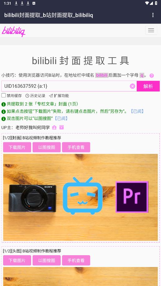 bilibili������ȡ����v1.0.1 �ֻ����ͼ2