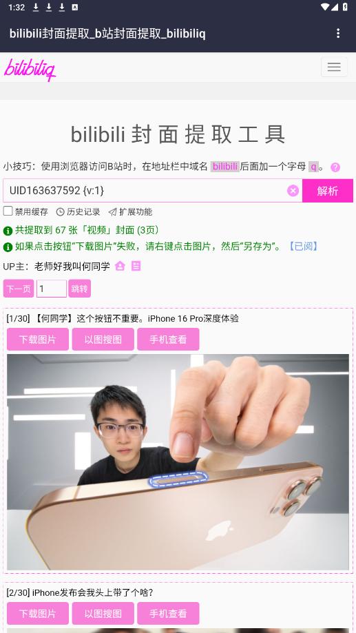 bilibili������ȡ����v1.0.1 �ֻ����ͼ1