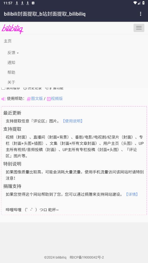 bilibili������ȡ����v1.0.1 �ֻ����ͼ4