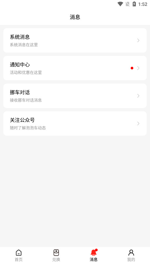 泡泡车友社交平台截图3