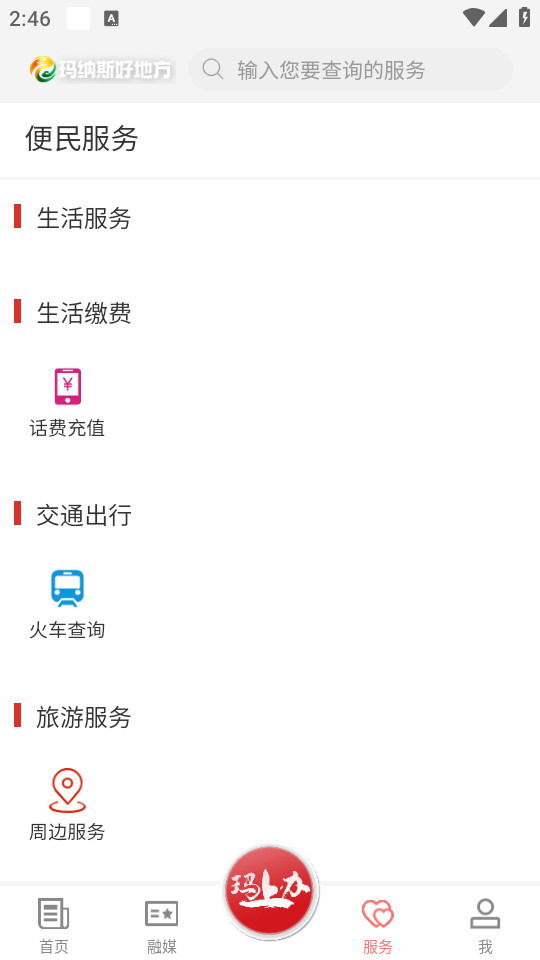 ����˹�õط�appv2.1.0.8��ͼ2
