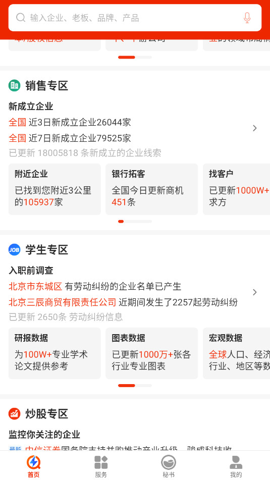 ���app��ҵ��ѯappv7.1.0��ͼ4