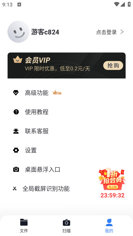 ��ɨ������v1.2.7��ͼ2