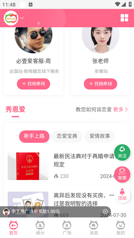 必壹爱截图5