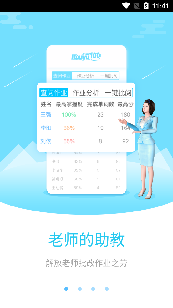 口语100教师工具app截图0