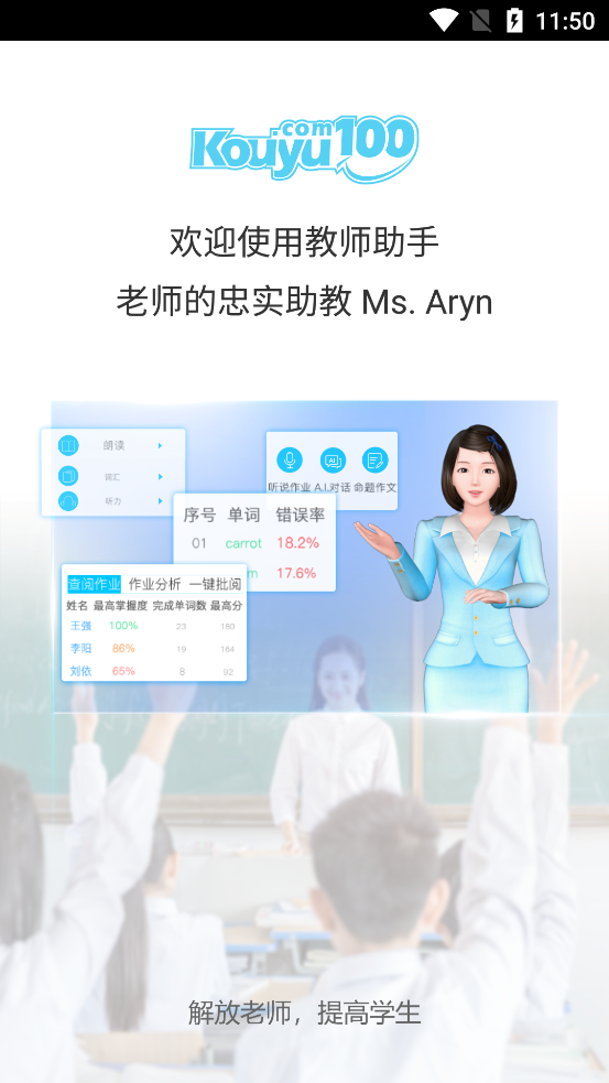 口语100教师工具app截图5
