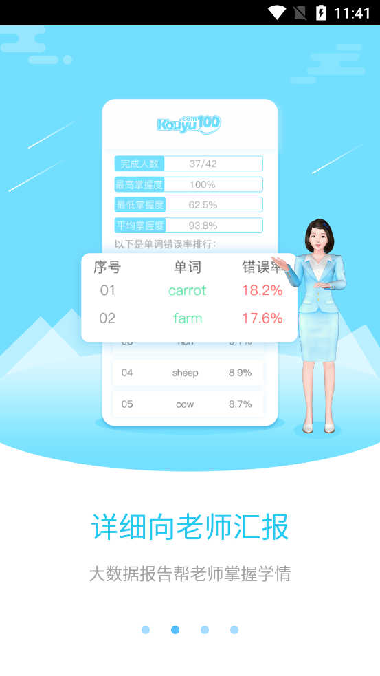 口语100教师工具app截图1