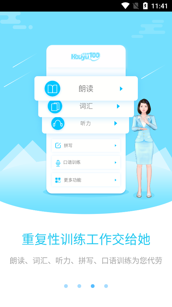 口语100教师工具app截图2