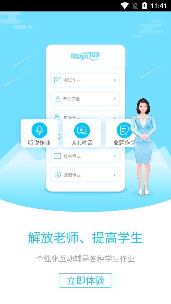 口语100教师工具app截图3