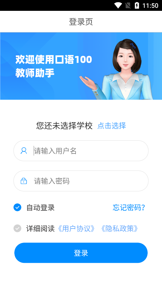 口语100教师工具app截图4