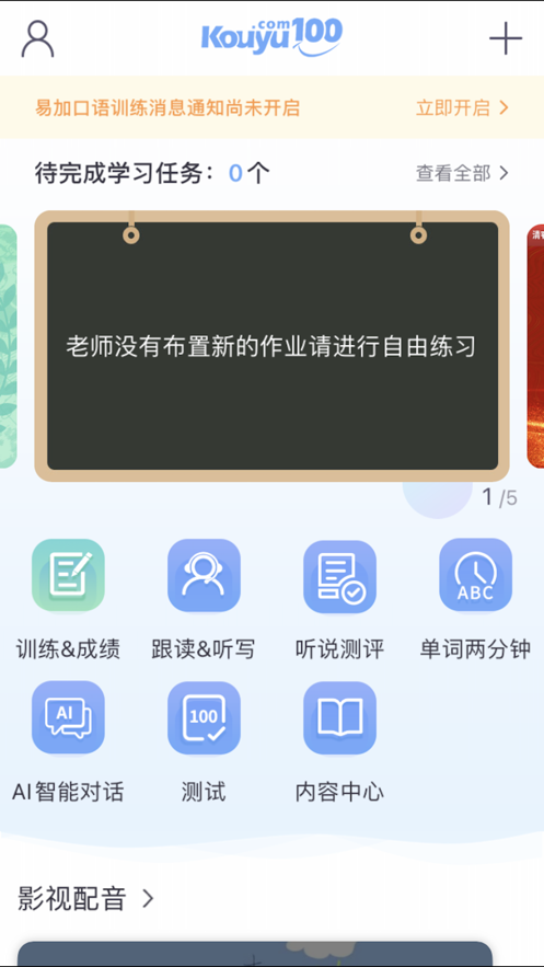 易加口语苏州园区定制版截图3
