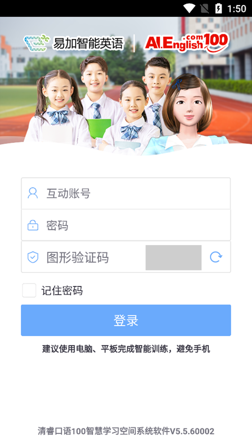 易加口语苏州园区定制版截图0