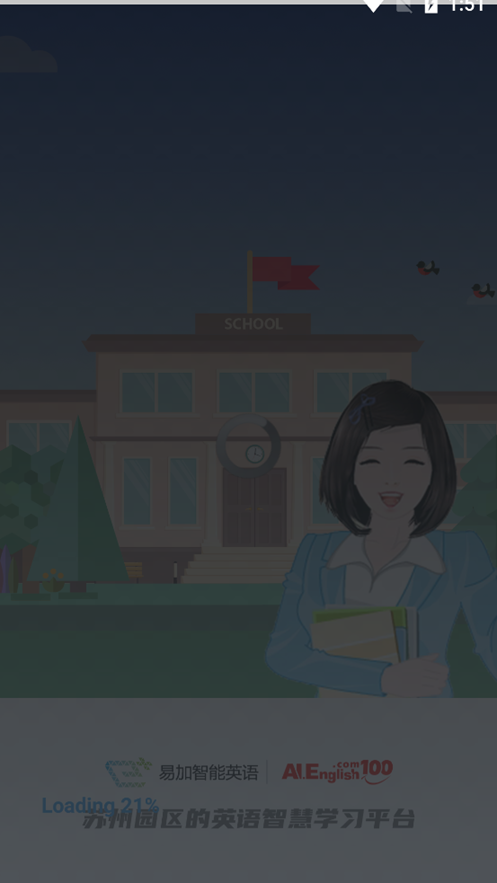 易加口语苏州园区定制版截图1