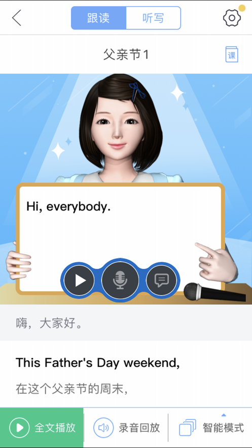 易加口语苏州园区定制版截图4