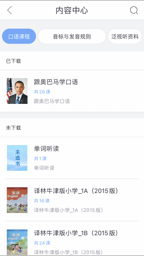 易加口语苏州园区定制版截图2