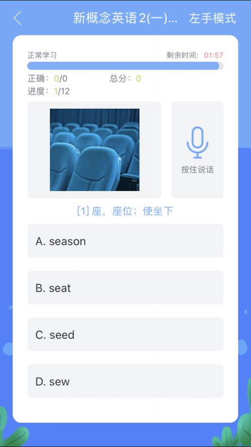易加口语苏州园区定制版截图5