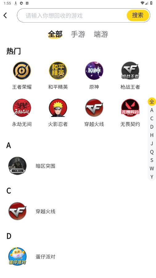 退个游app截图0