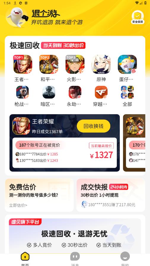 退个游app截图3