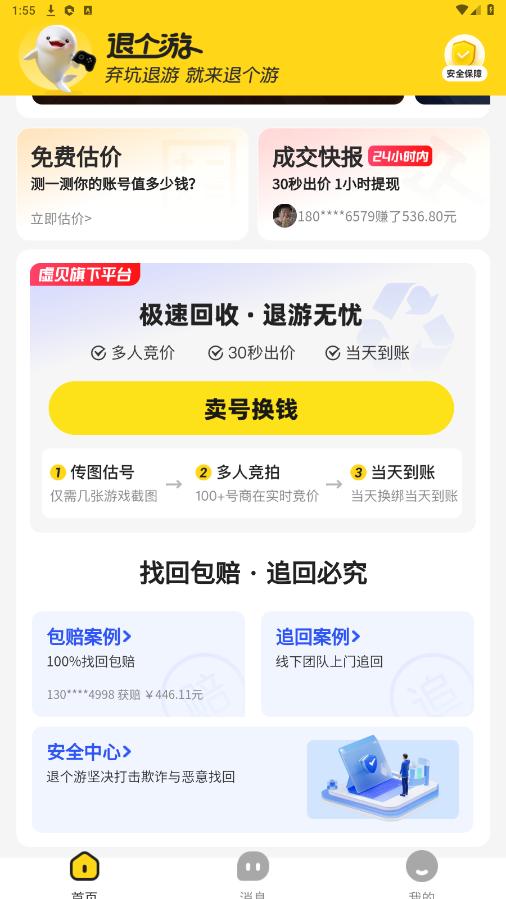 退个游app截图1