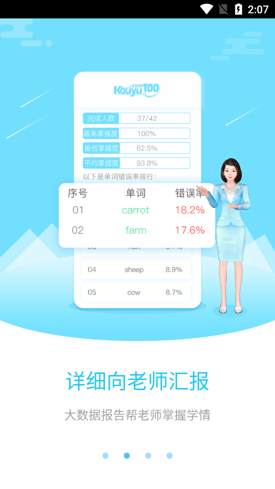 �׼ӽ�ʦ��������԰�����ư�v2.3.7 ��׿���ͼ1