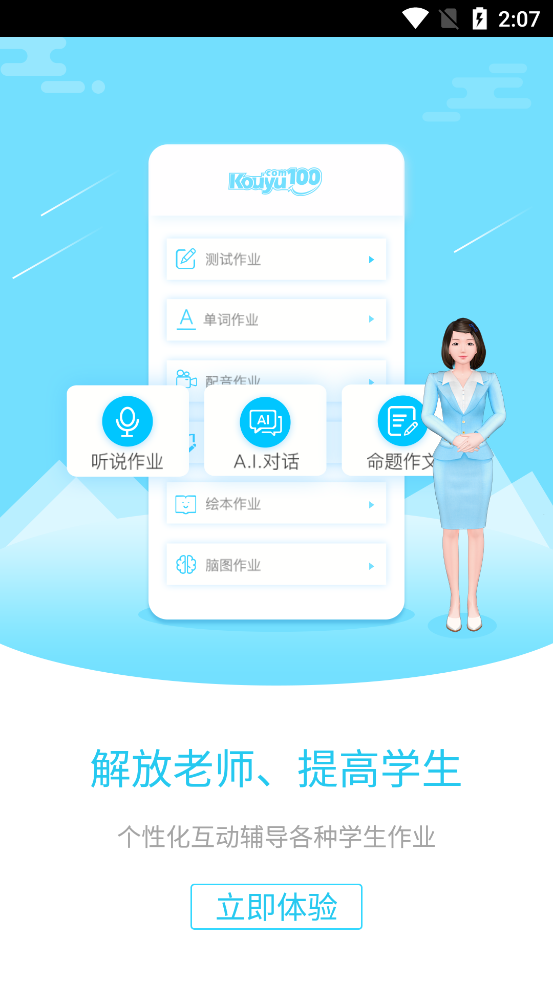 �׼ӽ�ʦ��������԰�����ư�v2.3.7 ��׿���ͼ3