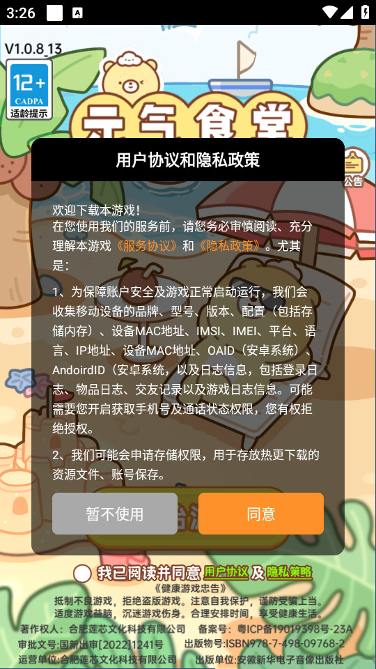 Ԫ��ʳ��С��Ϸv1.0.10��ͼ3
