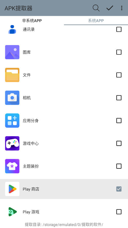 APK��ȡ����ɫ��Ѱ�v1.0 ���°��ͼ0