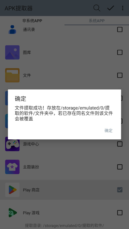 APK��ȡ����ɫ��Ѱ�v1.0 ���°��ͼ1