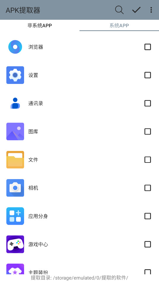 APK��ȡ����ɫ��Ѱ�v1.0 ���°��ͼ3