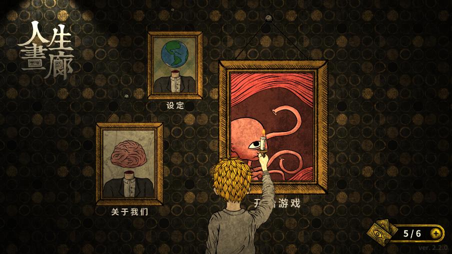 人生画廊汉化版截图7