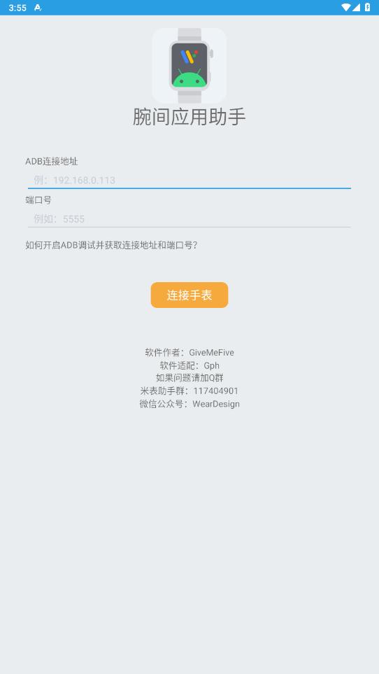 小米腕间应用助手app截图1