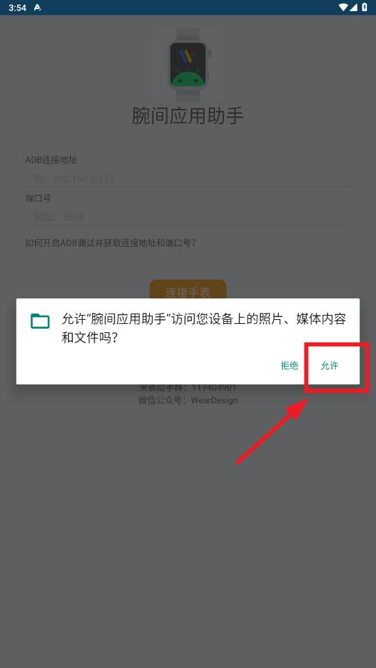 小米腕间应用助手app截图3