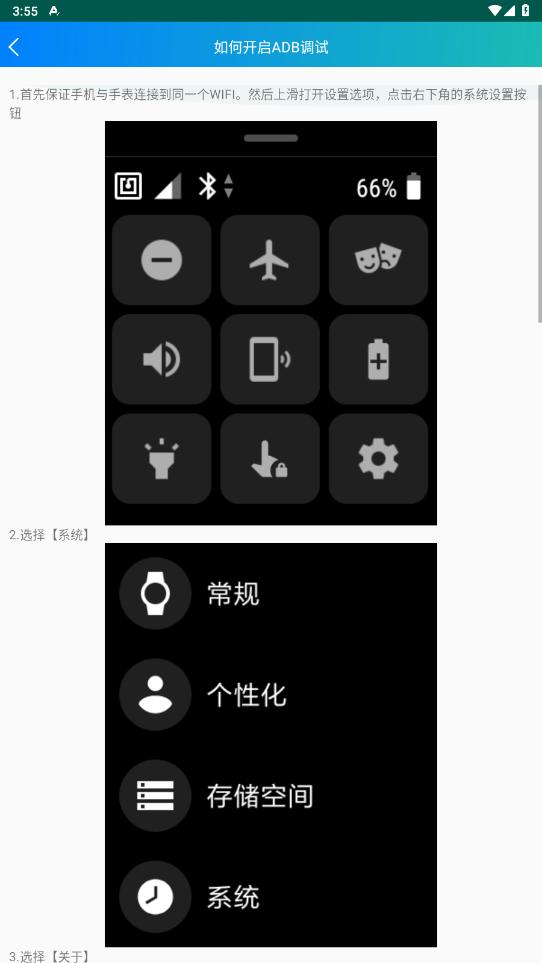 小米腕间应用助手app截图2