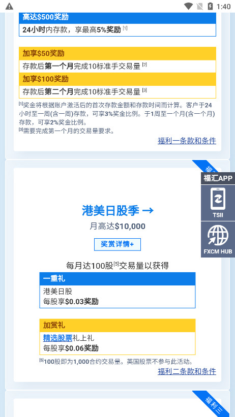 FXCM Hub�����ֻ�����ƽ̨appv1.0.6 ���°��ͼ6
