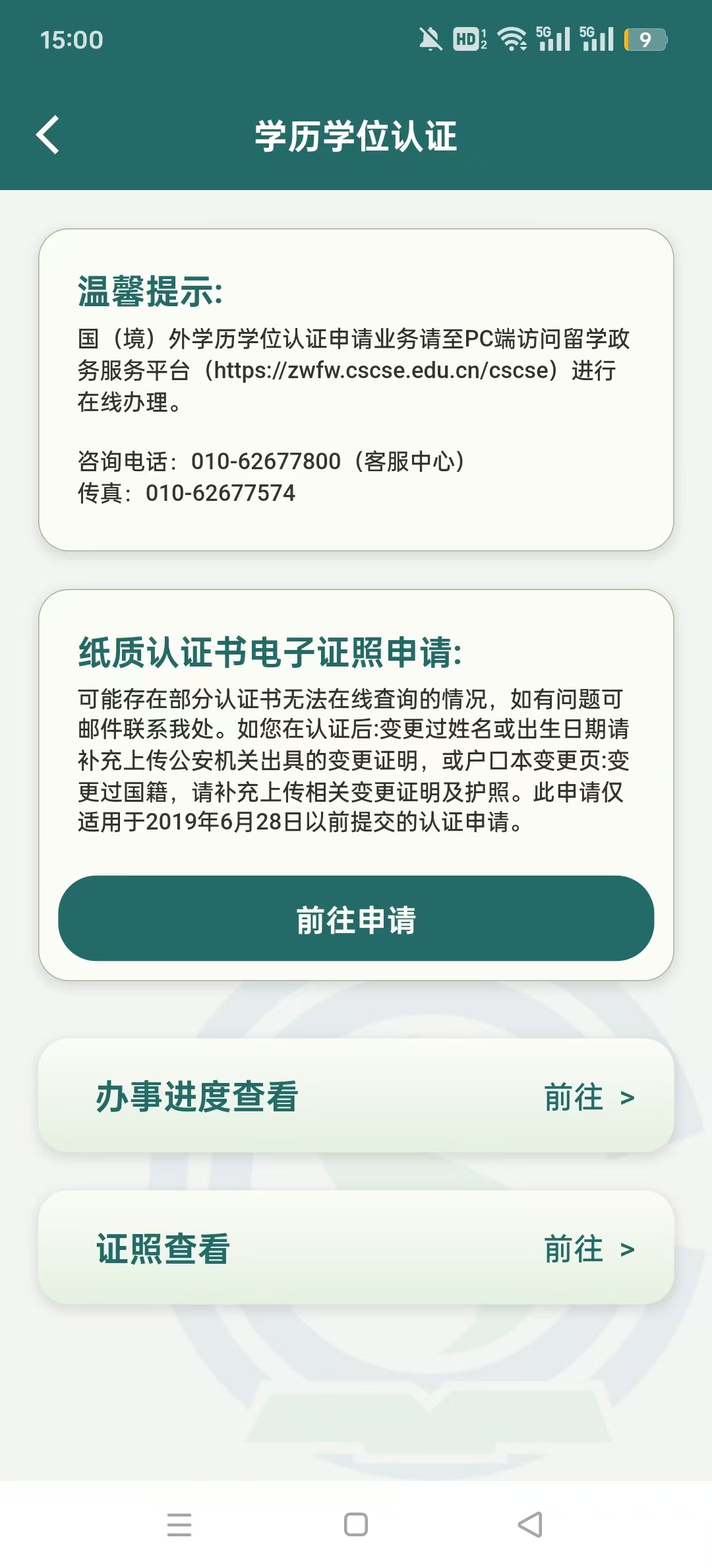 ��ѧe��ͨappv2.0.2 �ٷ����ͼ4