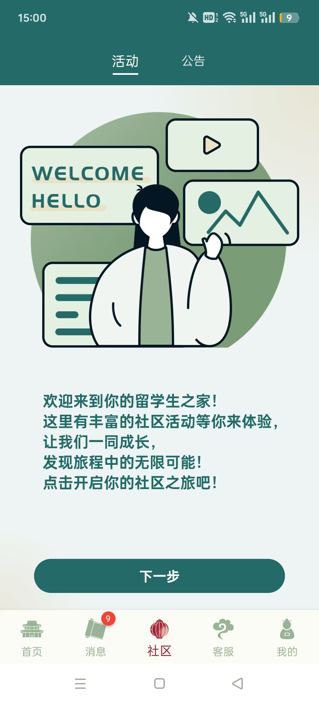 ��ѧe��ͨappv2.0.2 �ٷ����ͼ10